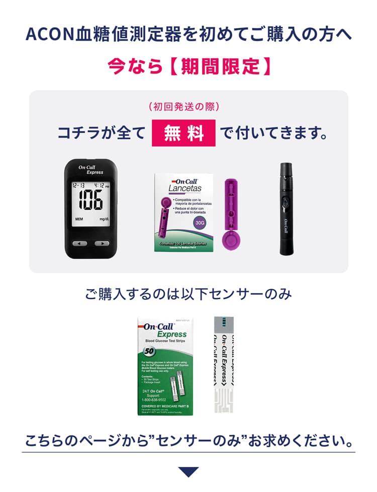 初回購入者向け無料キャンペーン案内