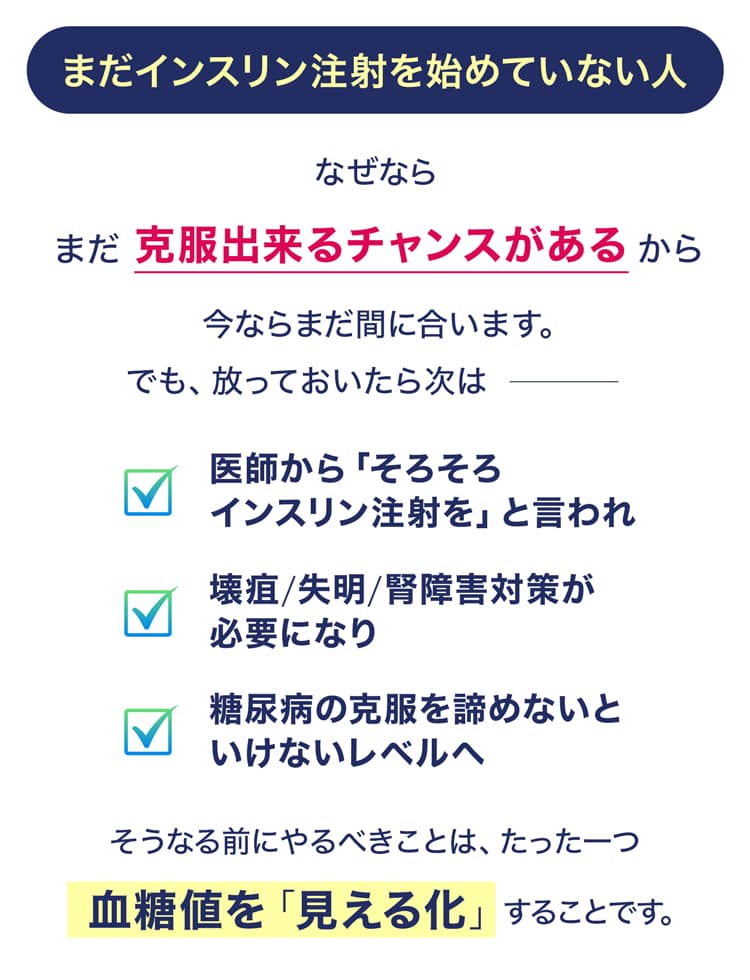 インスリン未使用者への警告