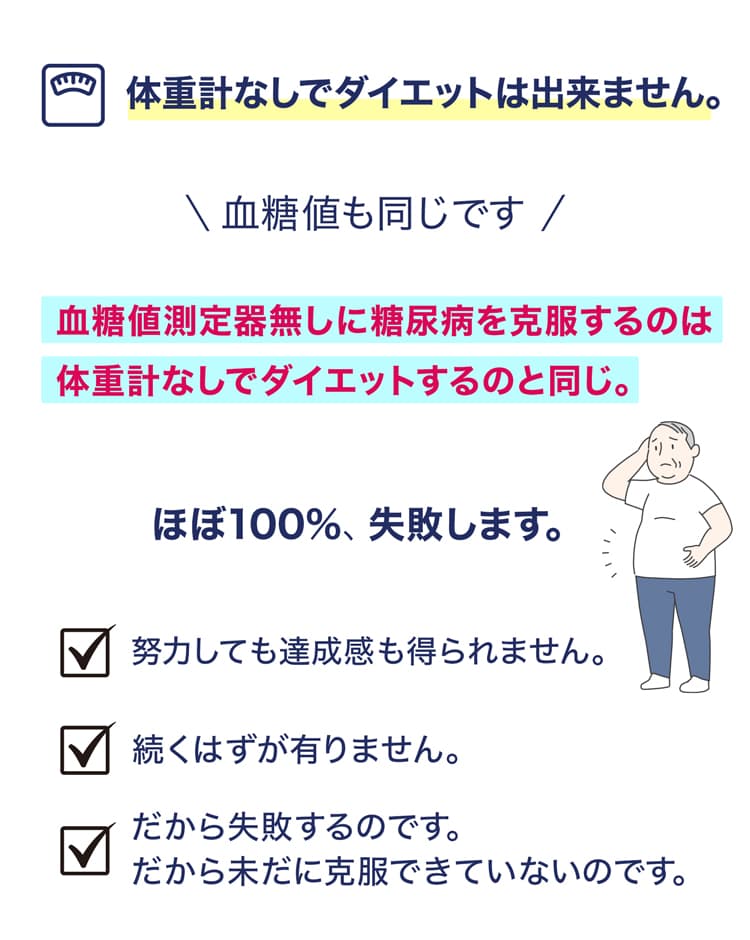 血糖値測定の重要性を強調する説明