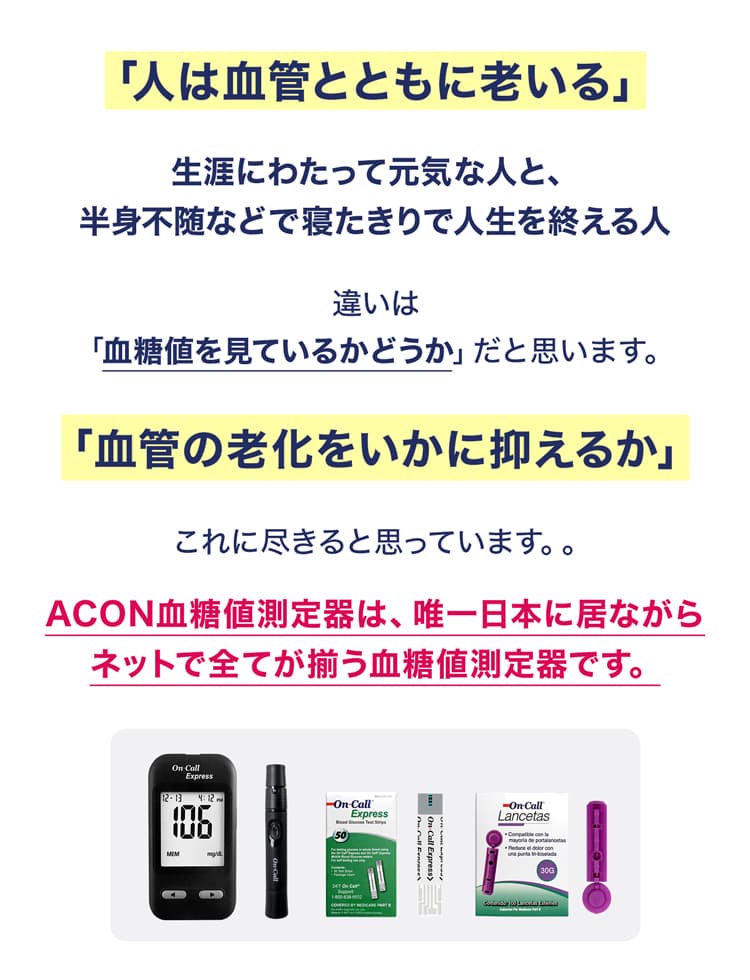 血管老化抑制の重要性を説明