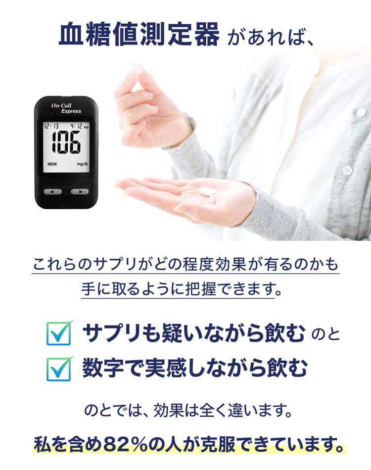 血糖値測定器とサプリ効果の関係