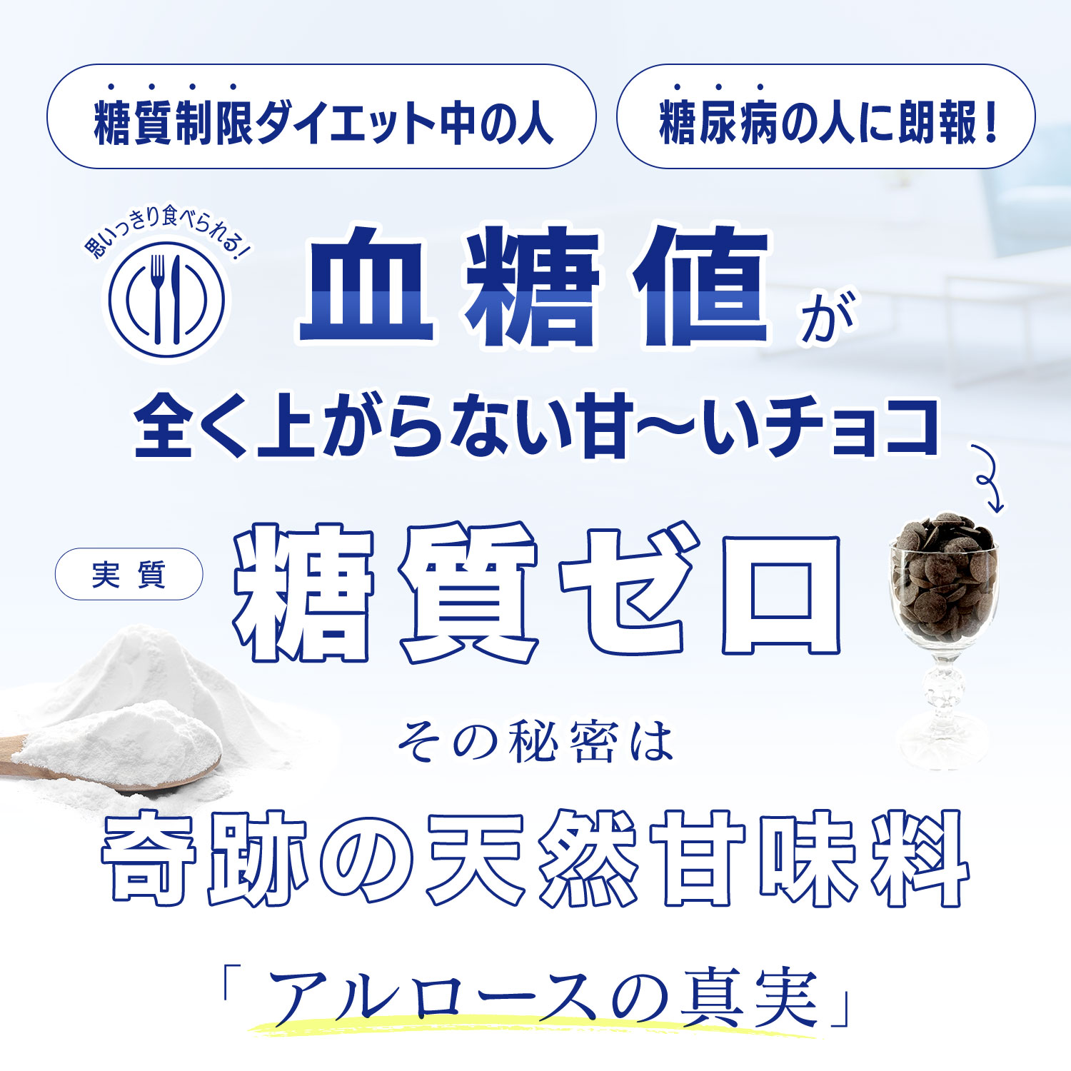 糖尿病の人に朗報！血糖値が全く上がらない甘～いチョコ糖質制限ダイエット中も思いっきり食べられる!実質糖質ゼロ！
