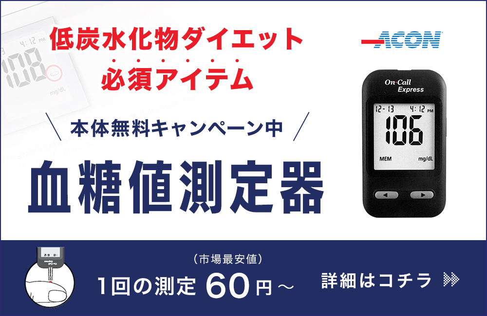 血糖値測定器キャンペーン