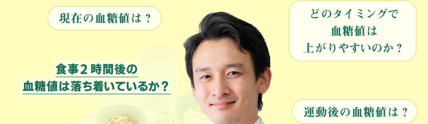 現在の血糖値は