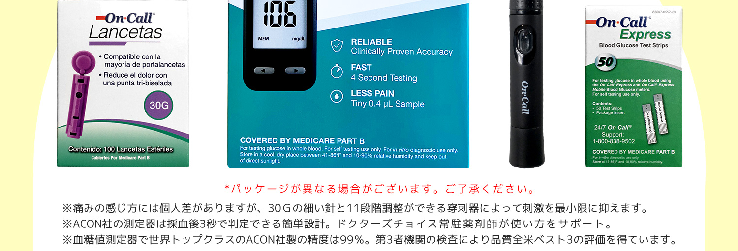 信頼のACON社の血糖値測定器