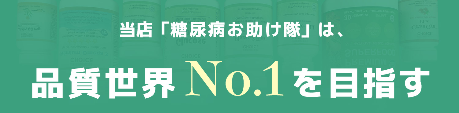 品質世界ナンバーワン