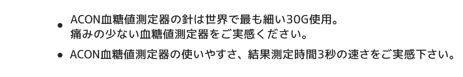 ACON血糖値測定器無料プレゼント