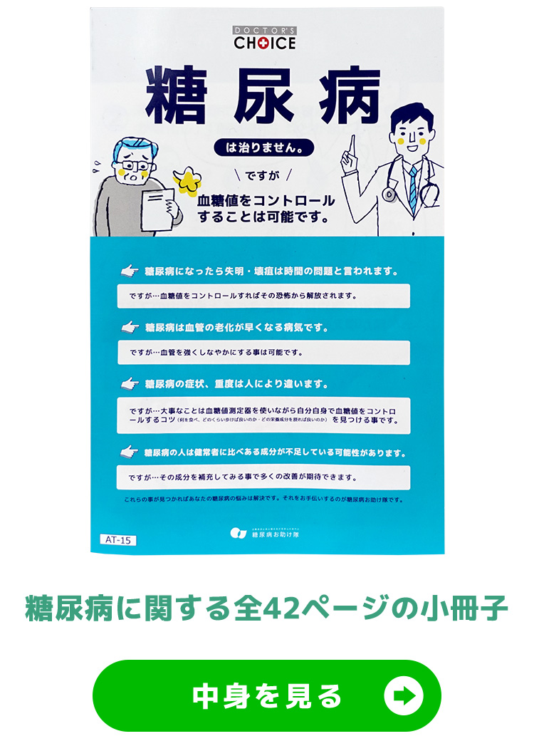 糖尿病冊子
