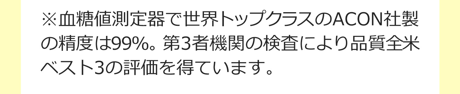Acon血糖値測定器本体無料キャンペーン