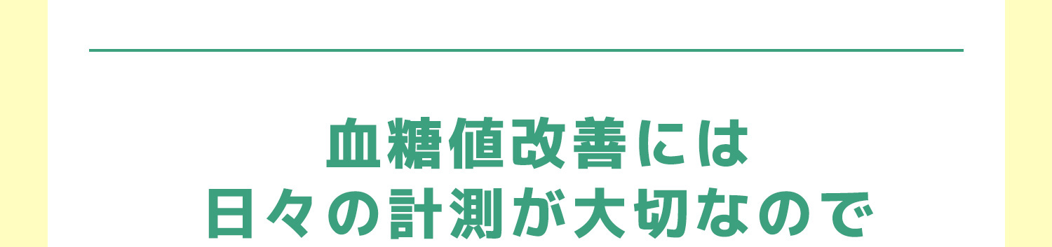 Acon血糖値測定器本体無料キャンペーン