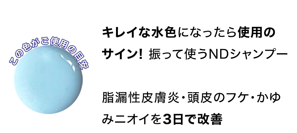 ご使用の目安の色