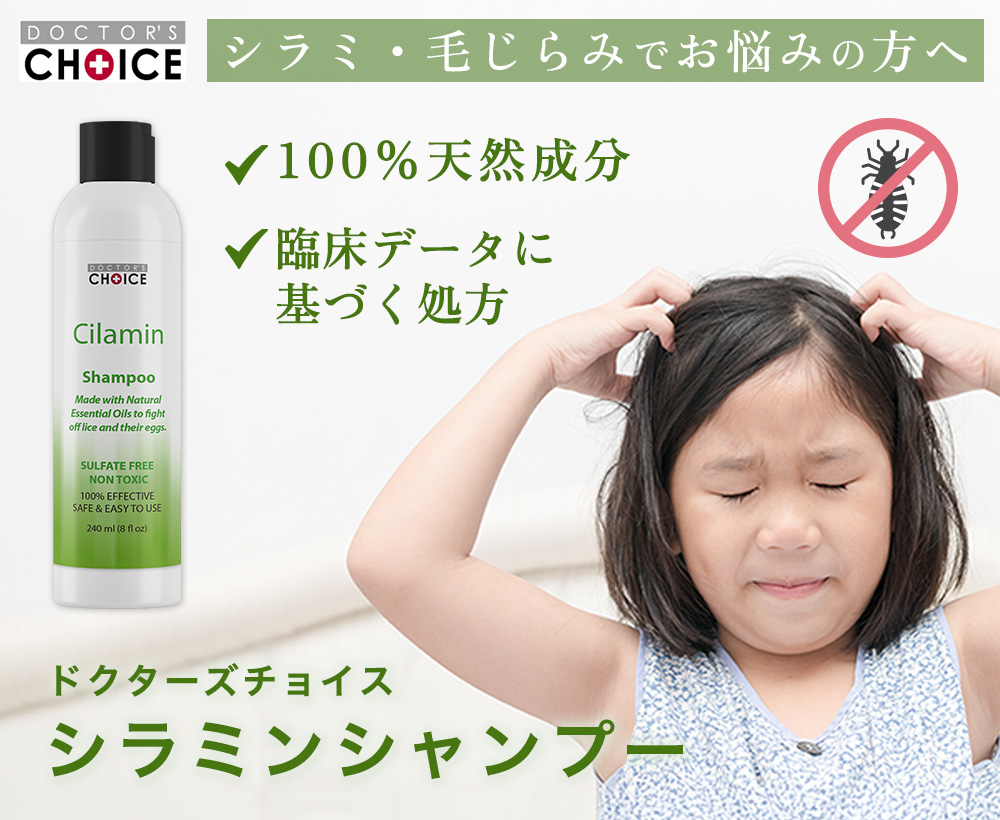 ドクターズチョイス シラミンシャンプー