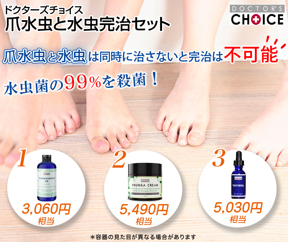 ドクターズチョイス 爪水虫と水虫完治セット