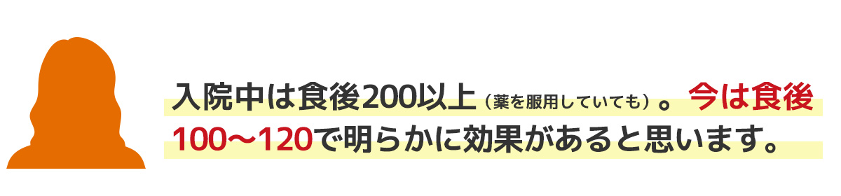 血糖値測定器ご利用者の感想