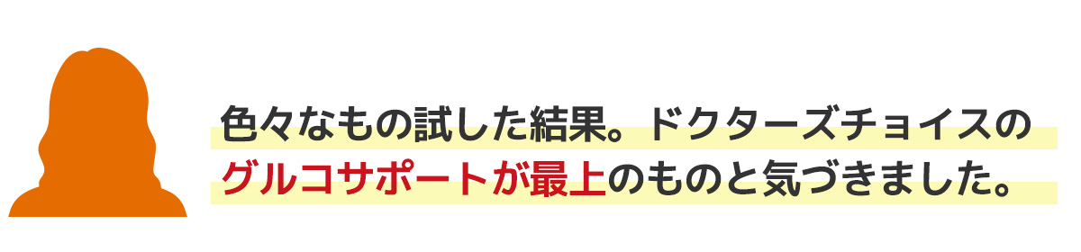 血糖値測定器ご利用者の感想