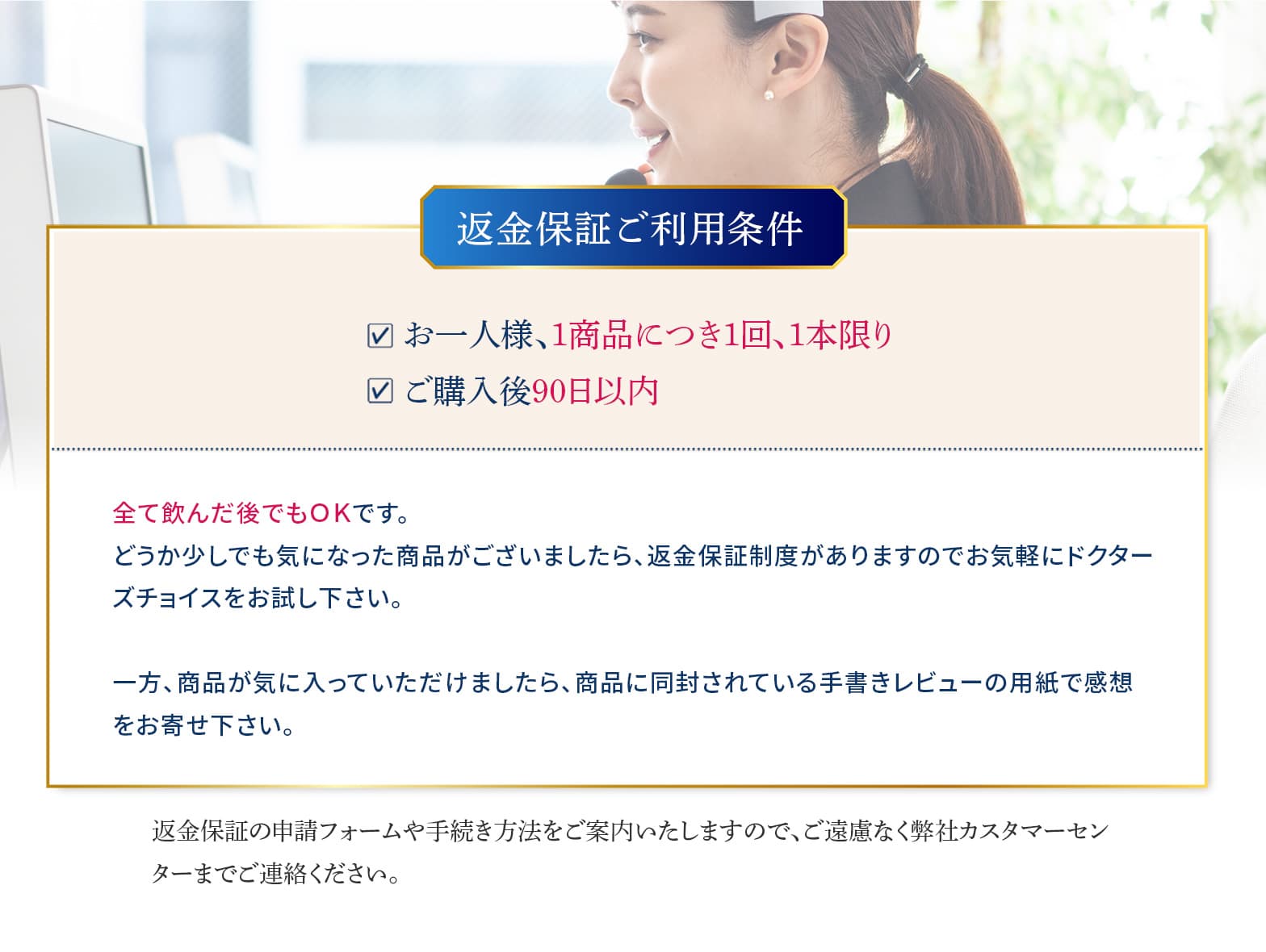返品保証ご利用条件はお一人様、1商品につき1回、1本限り。ご購入後90日以内