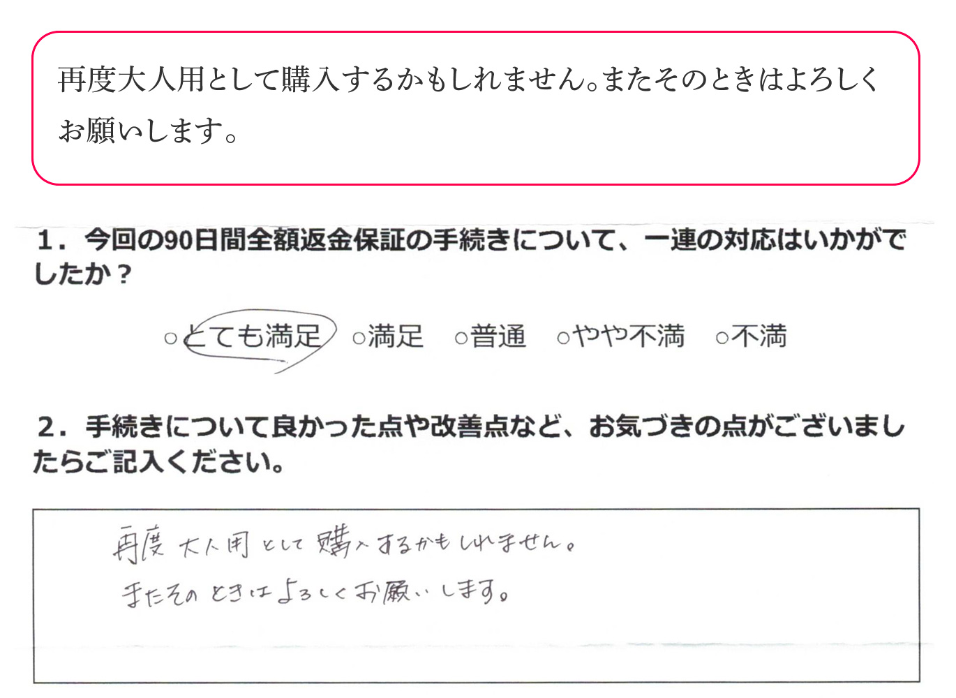 再度大人用として購入するかもしれません。またそのときはよろしくお願いします。