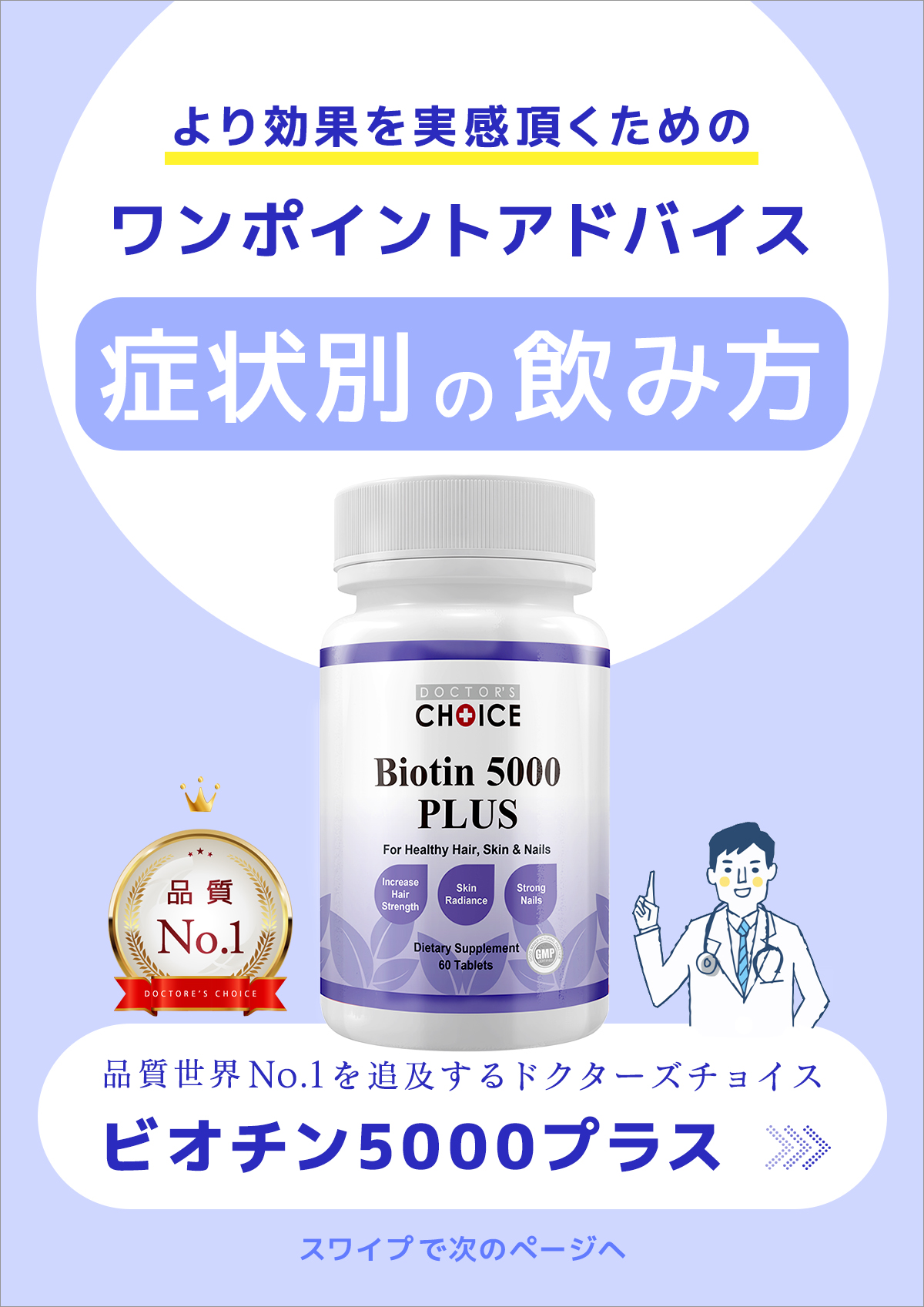 3分で分かるビオチン5000プラスの特徴