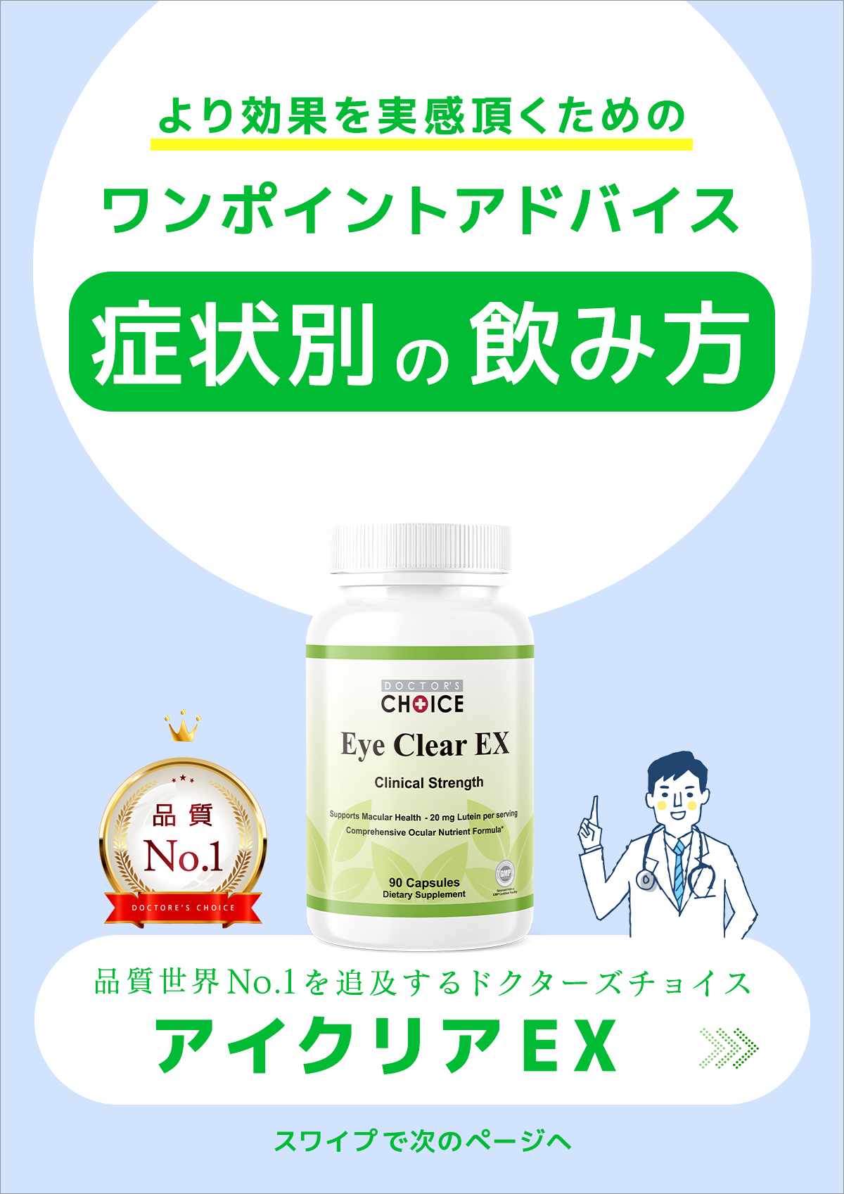 3分で分かるアイクリアEXの特徴