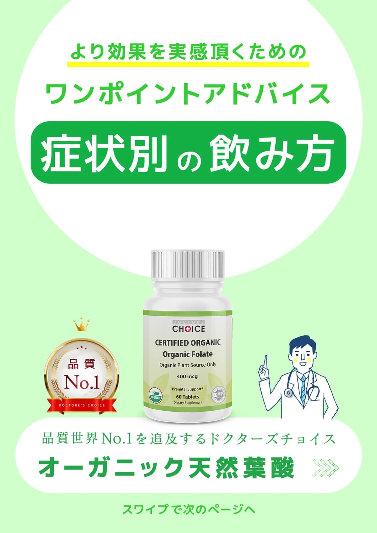 3分で分かるオーガニック天然葉酸の特徴