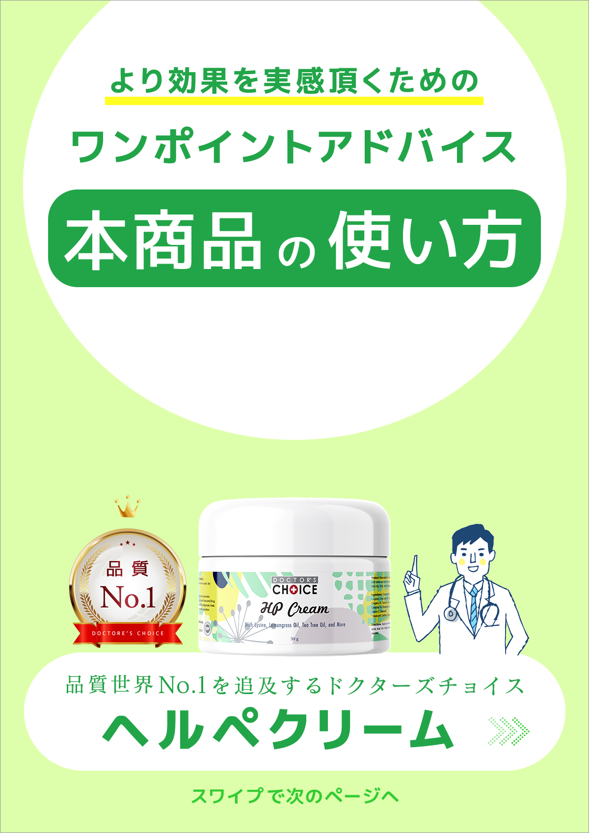 3分で分かるヘルペクリームの特徴