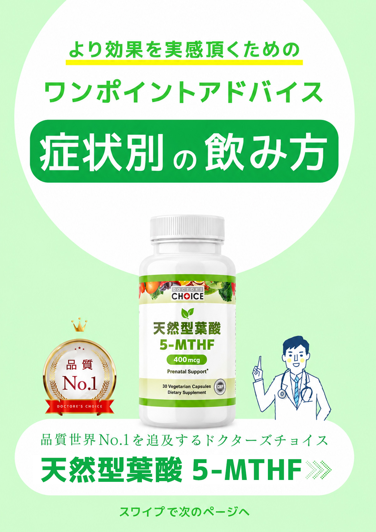 3分で分かる天然型葉酸 5-MTHFの特徴
