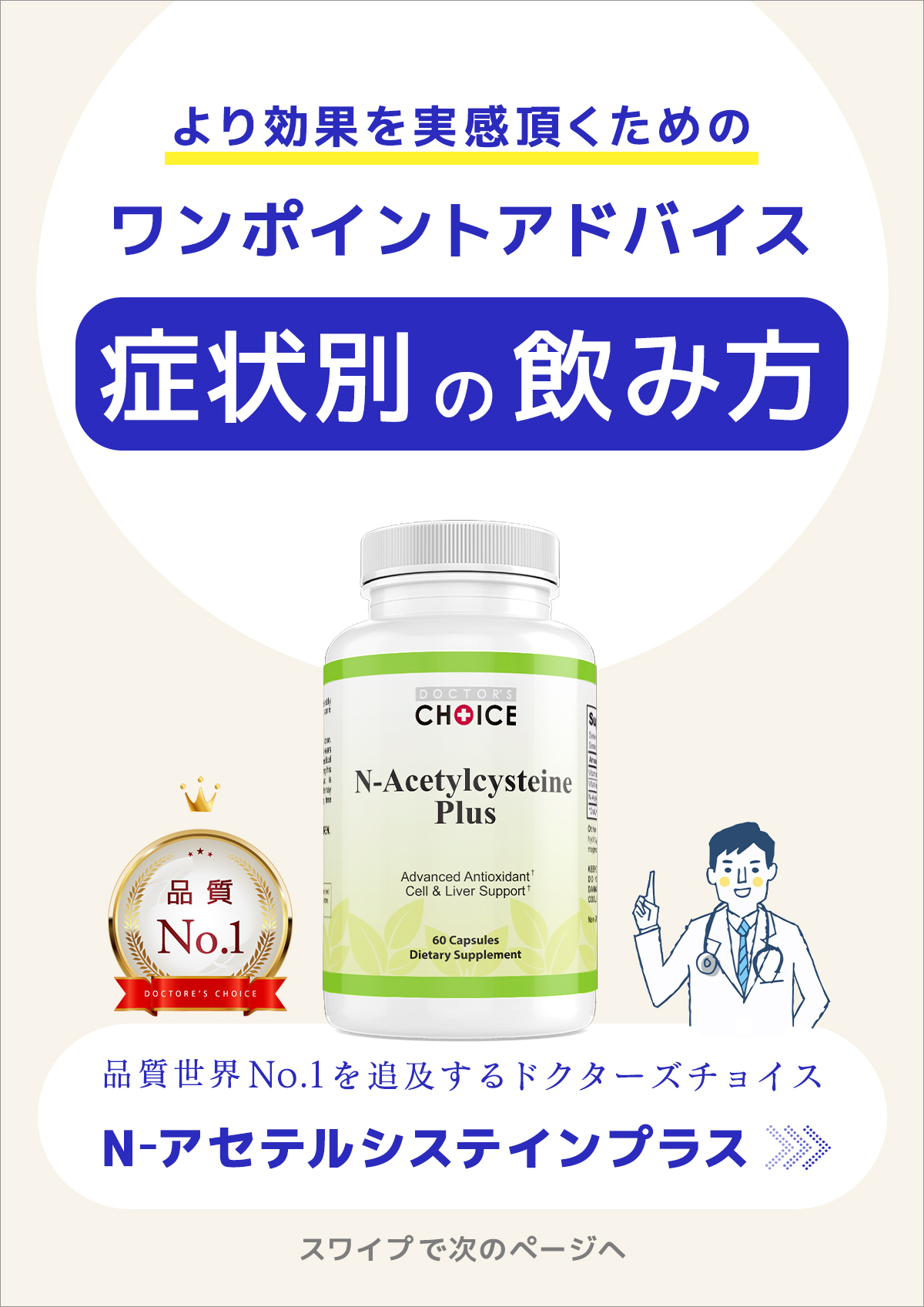 3分で分かるN-アセチルシステイン プラス