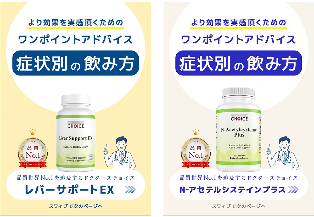 3分で分かる酒飲みの肝臓機能アップセットの特徴