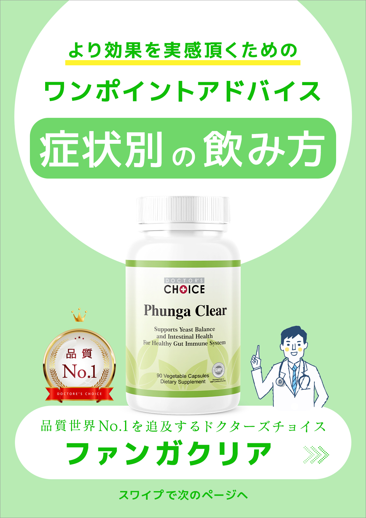 3分で分かるファンガクリアの特徴