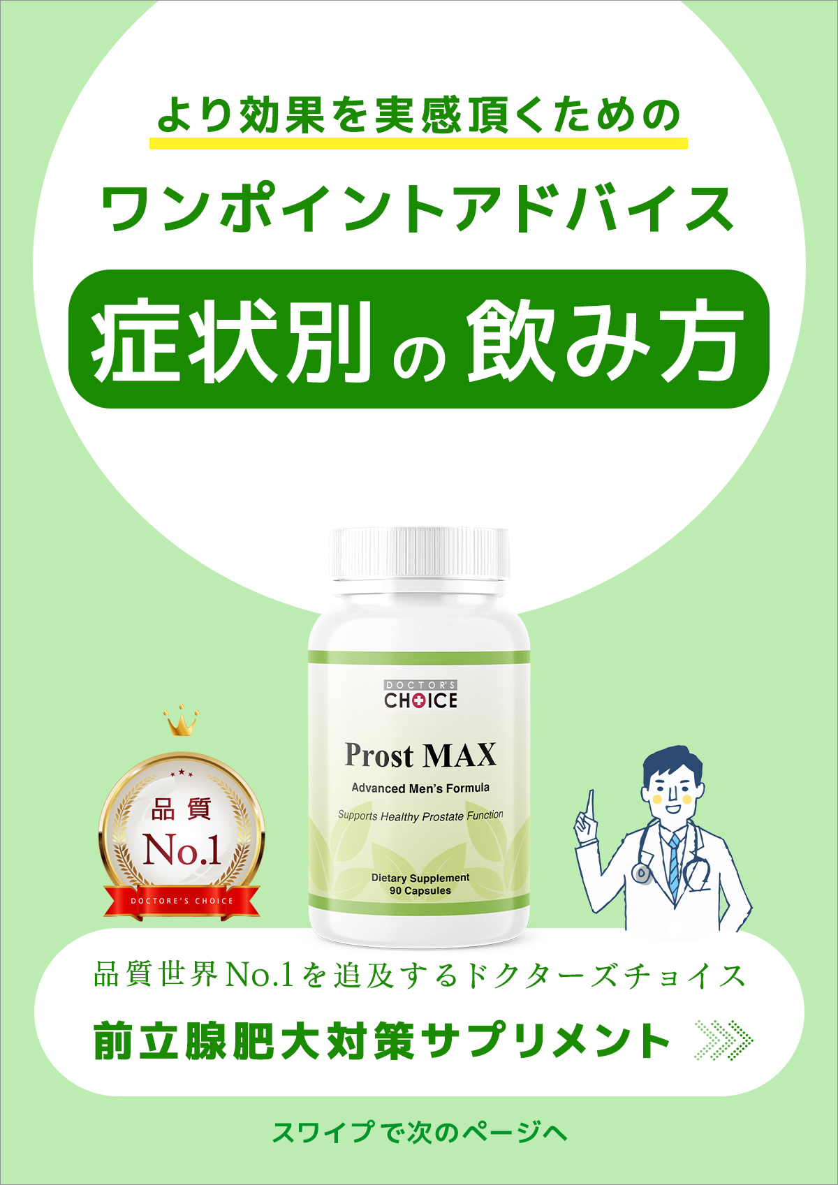 3分で分かるプロストMAXの特徴