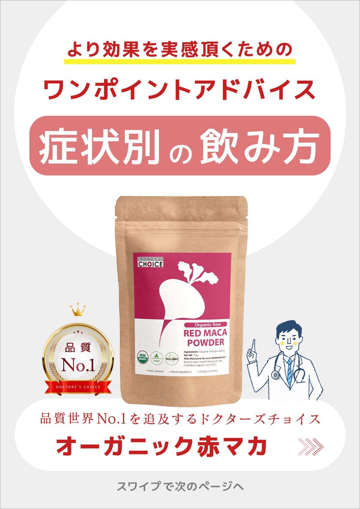 3分で分かるオーガニック赤マカの特徴