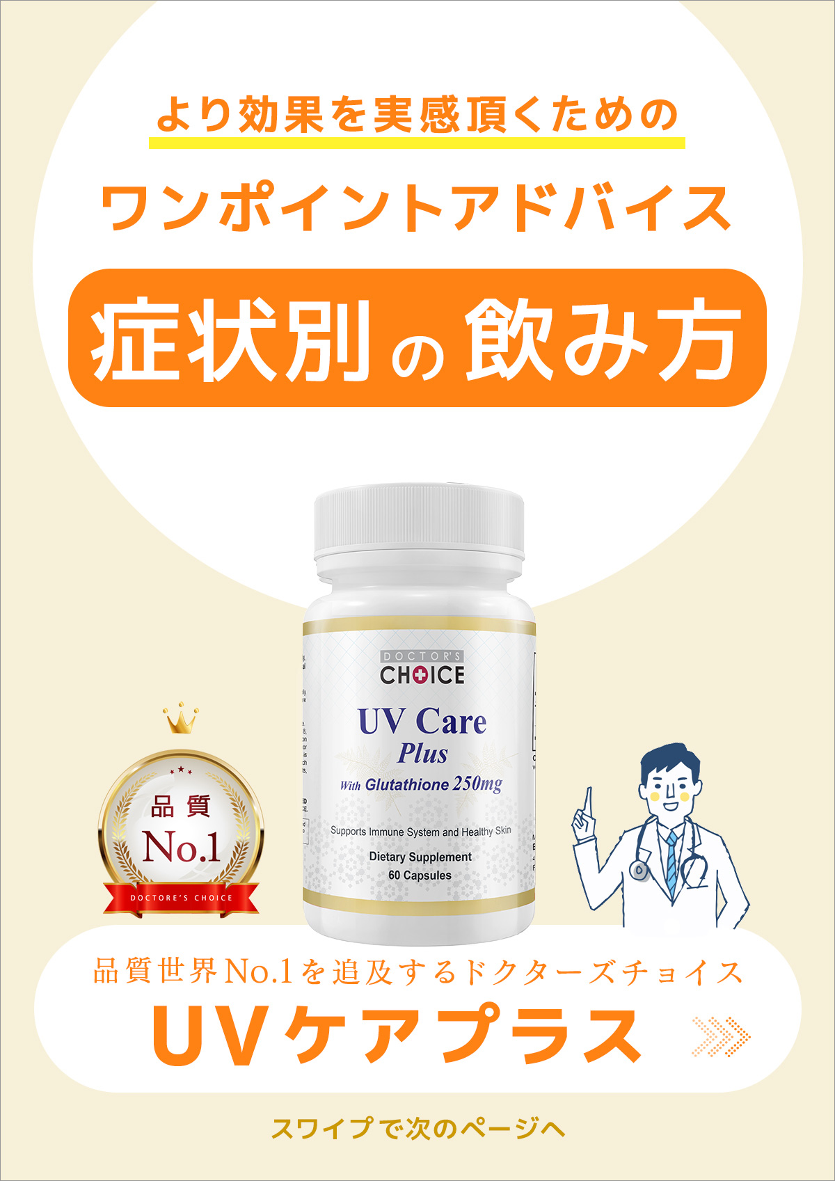 3分で分かるUVケアプラスの特徴