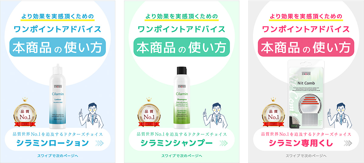 3分で分かるシラミ完全駆除3点セットの特徴