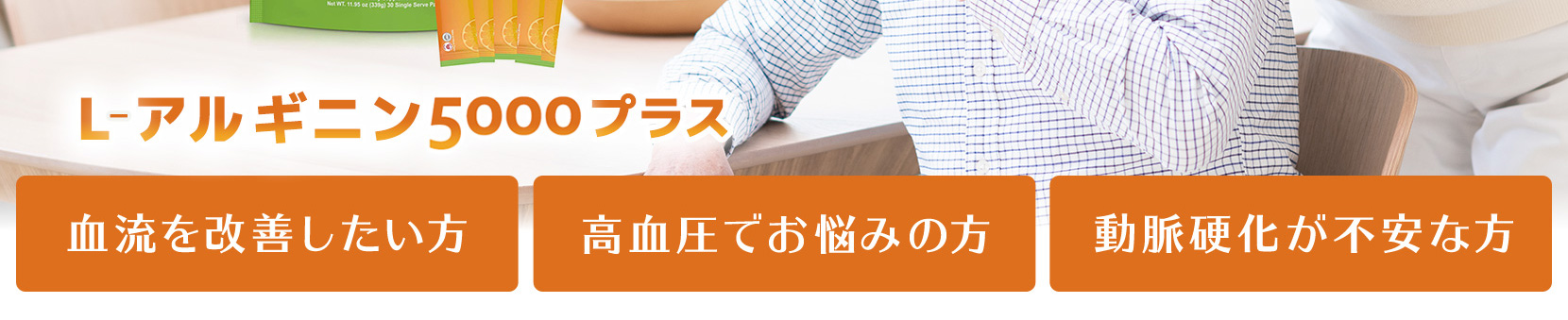 ドクターズチョイス L-アルギニン 5000プラス