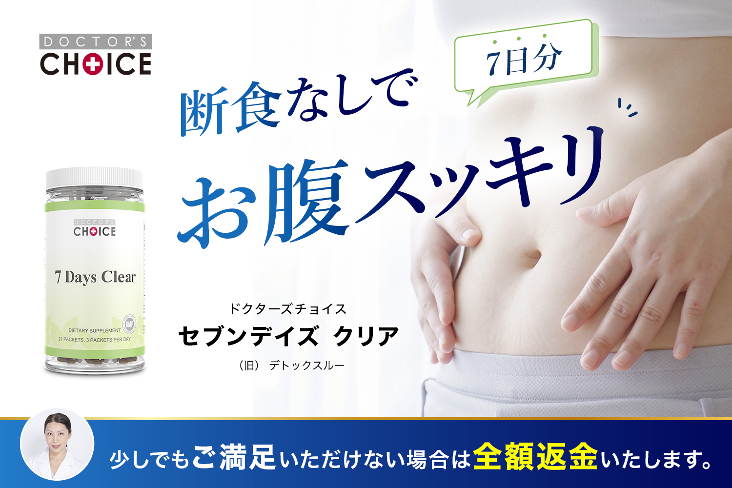 ドクターズチョイスデトックスルー
