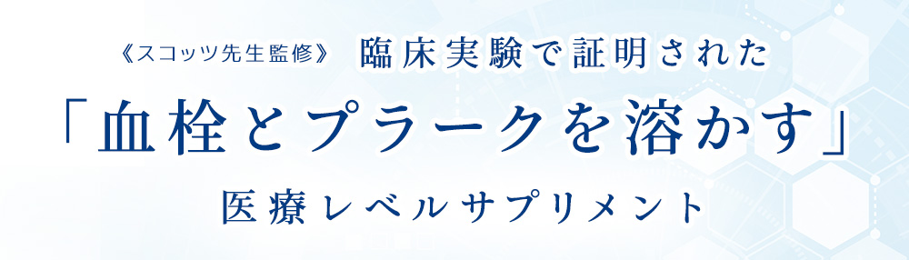 ドクターズチョイス 血管お掃除サプリメント