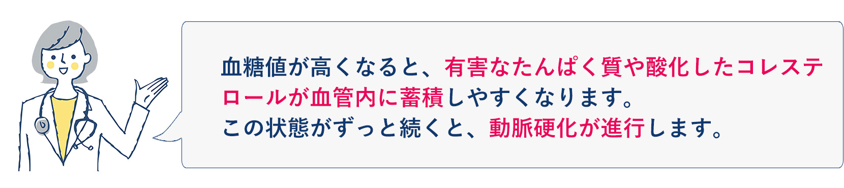 糖尿病になると動脈硬化が起こりやすい