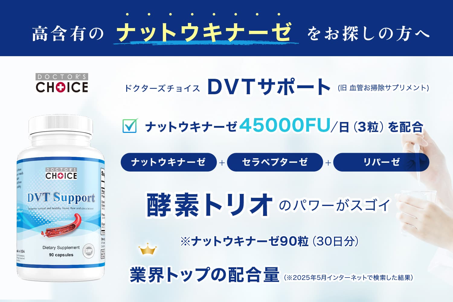 ドクターズチョイス DVTサポート