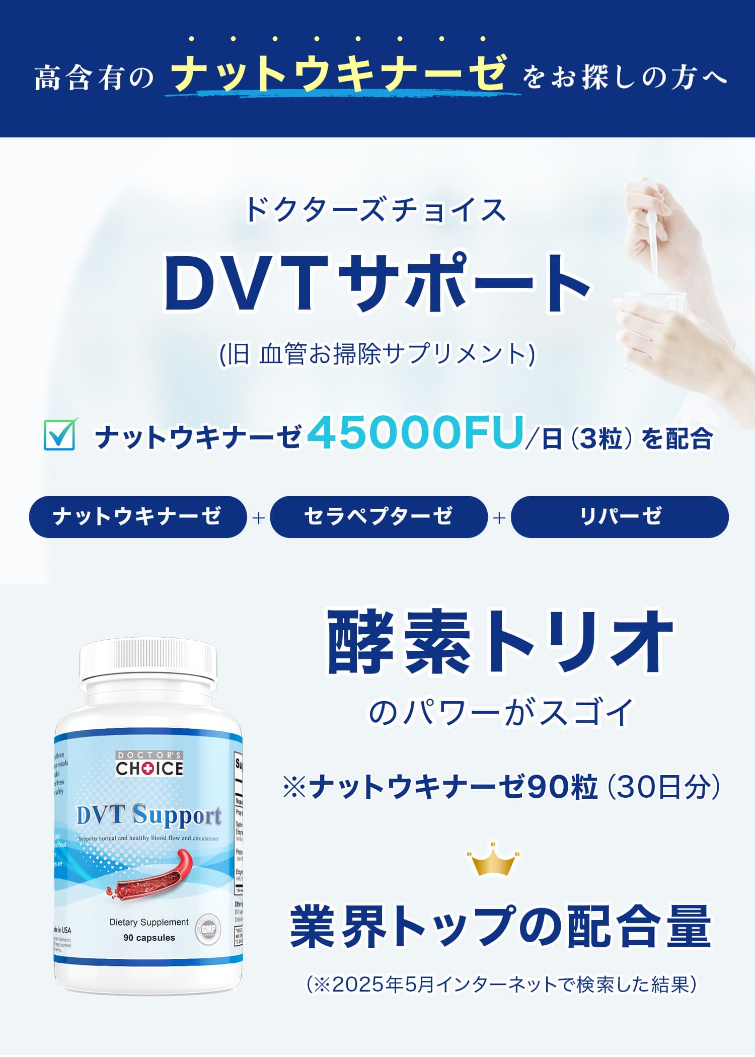 ドクターズチョイス DVTサポート