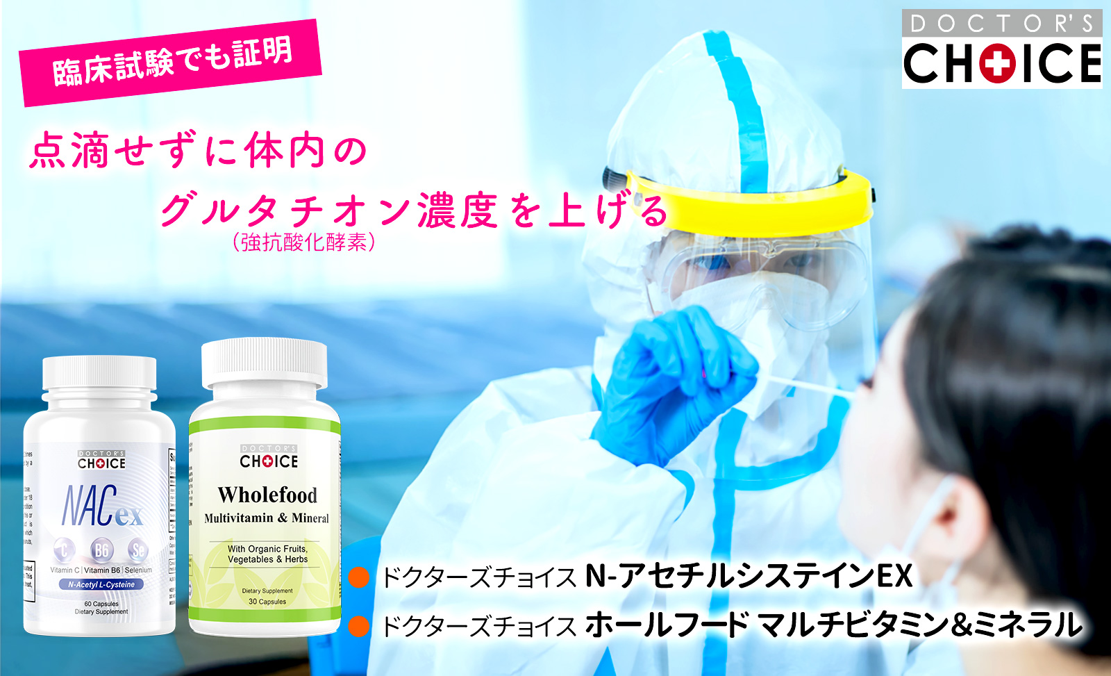 ドクターズチョイス グルタチオン強化セット