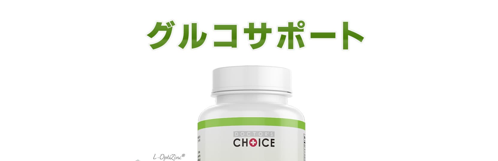 グルコサポート