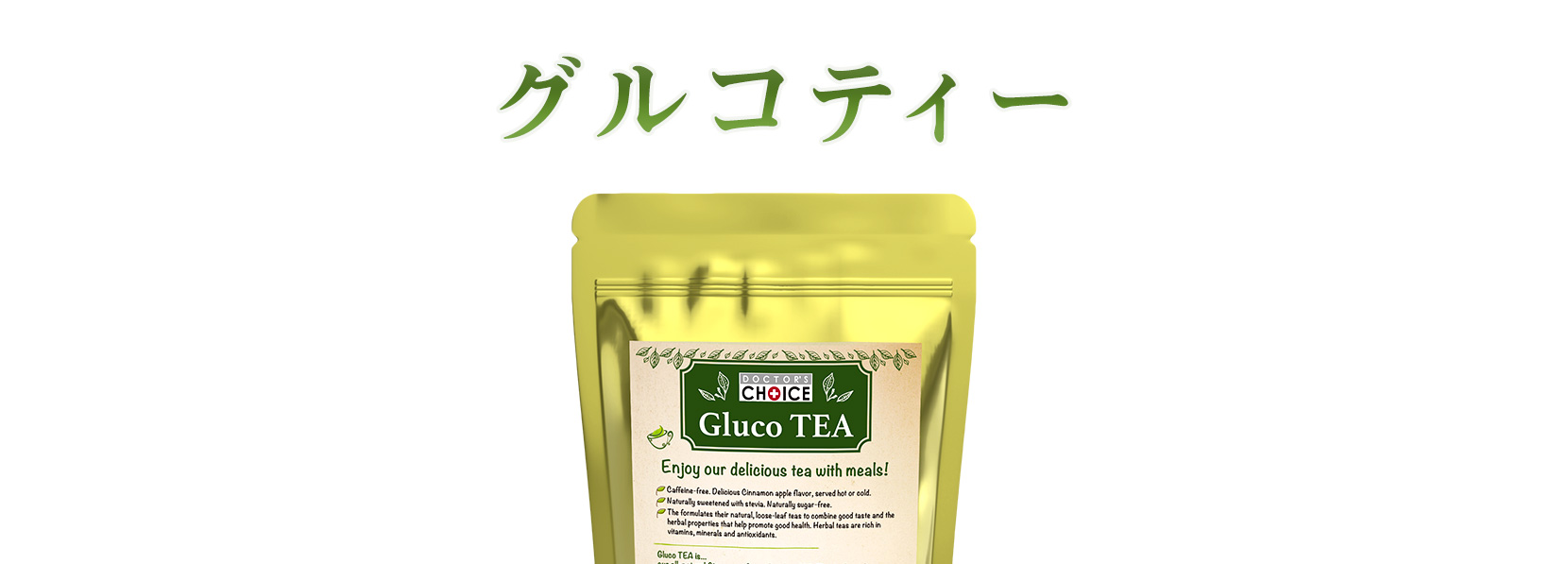 グルコティ