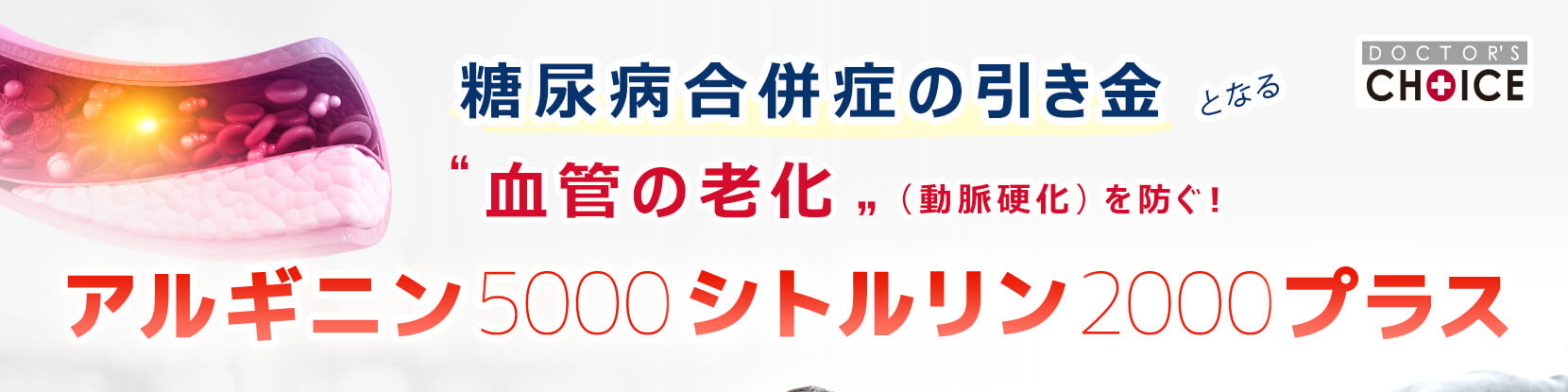 ドクターズチョイス アルギニン5000シトルリン2000プラス
