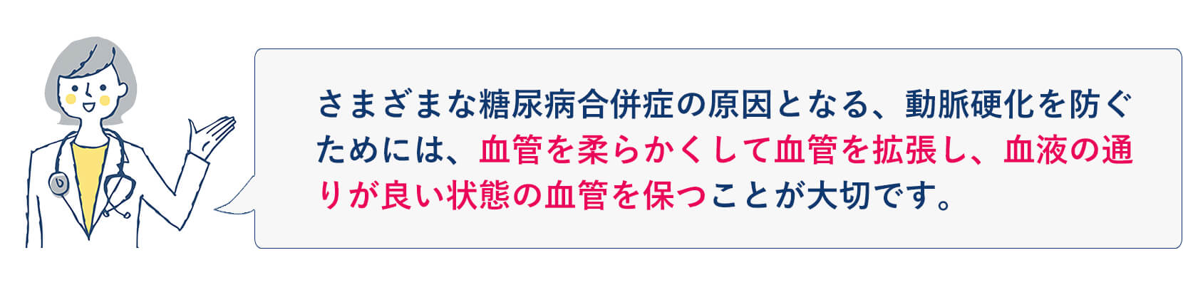 血管の老化を少しでも遅らせるための2つのポイント