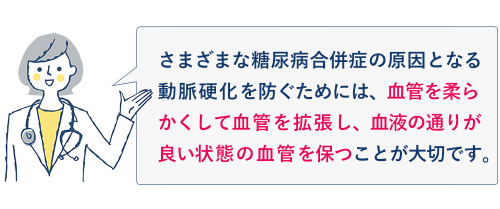 血管の老化を少しでも遅らせるための2つのポイント
