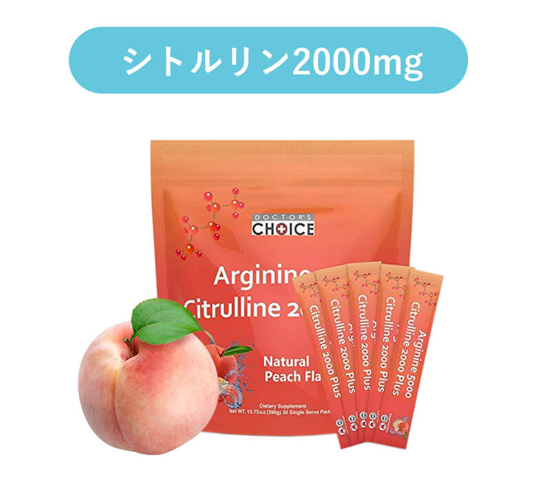シトルリン2000mg