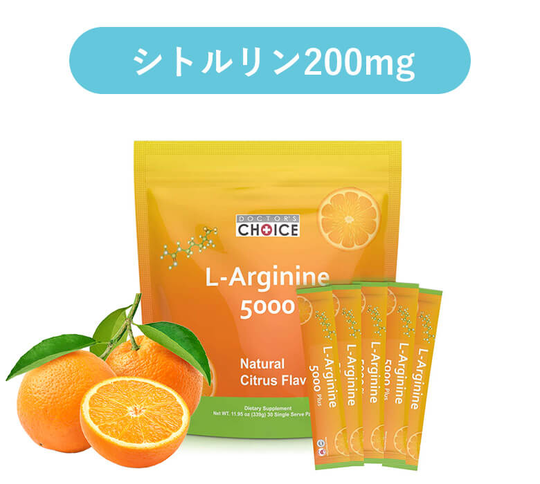 シトルリン200mg
