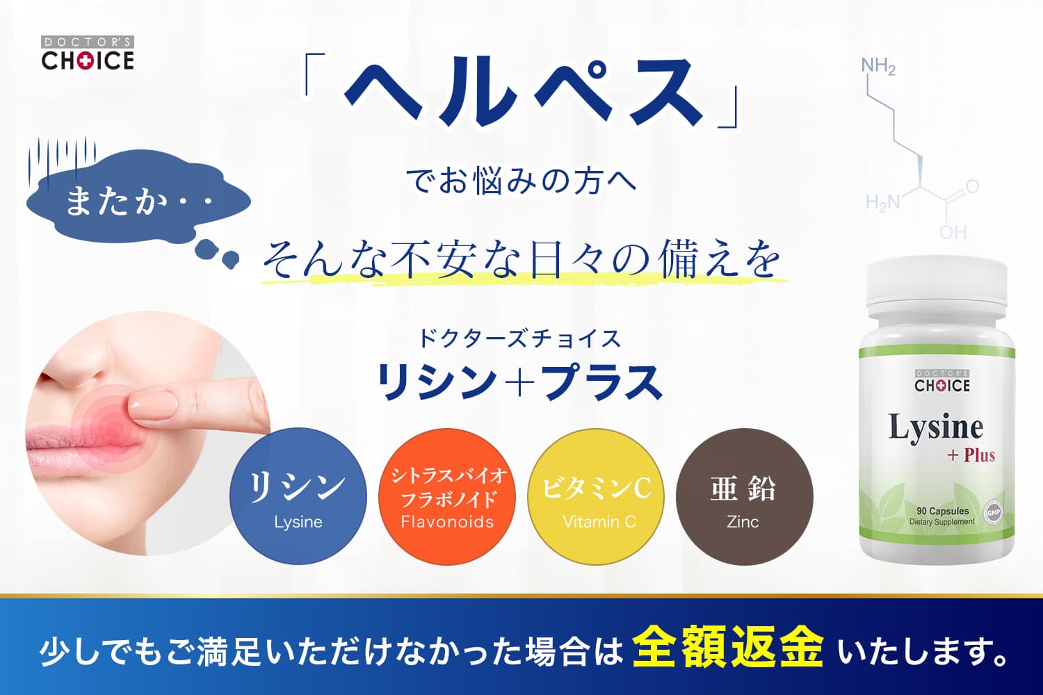 ドクターズチョイス リシン+プラス