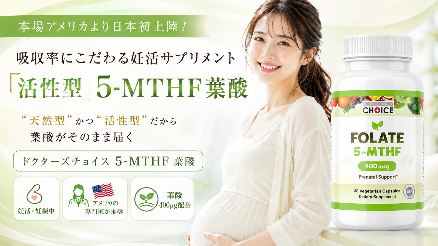 ドクターズチョイス 天然型葉酸 5-MTHF