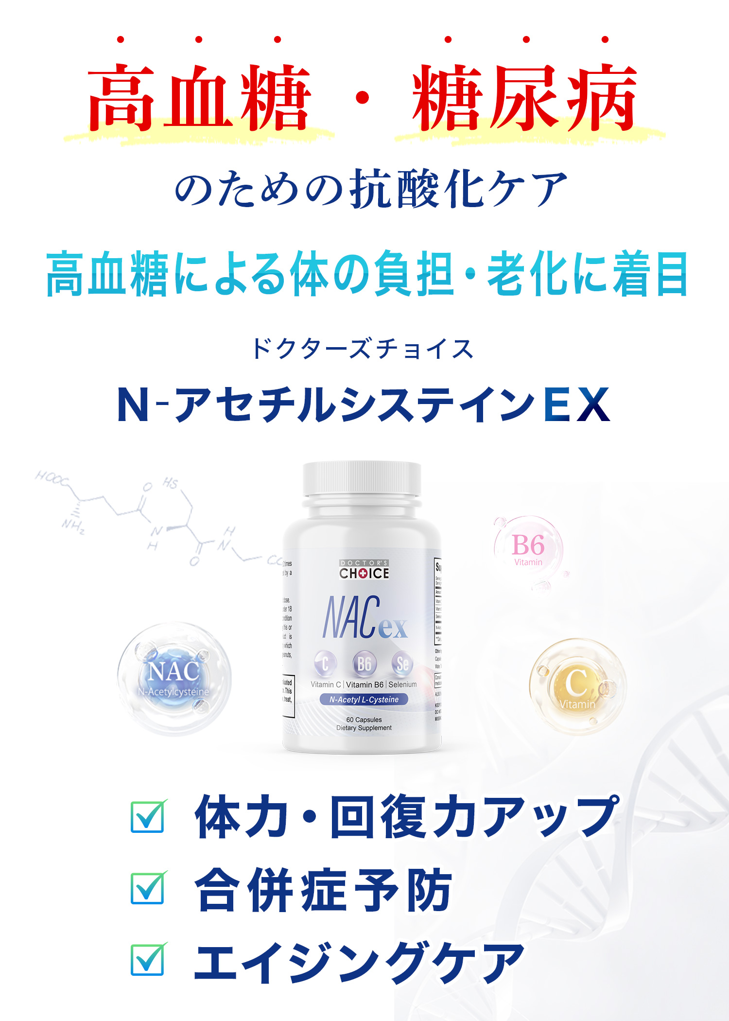 グルタチオン値を上げるサプリメント　N-アセチルシステインEX